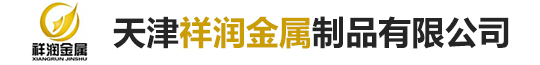 C型钢|Z型钢|U型钢|光伏支架-天津祥润金属制品有限公司